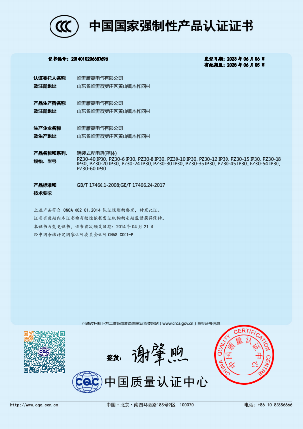 China CCC product certification certificate with CQC logo, QR code, signature, and red seal.