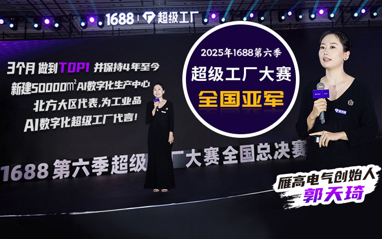 Keystone Metalcraft Wins National Runner-Up at 1688 Super Factory Competition